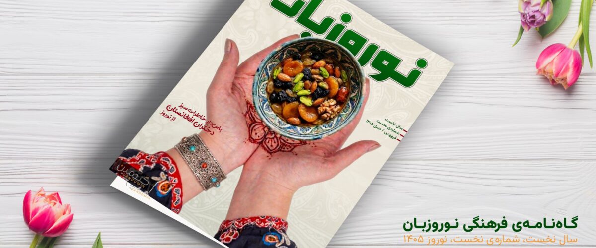 Nawruzban Magazine 1200x500